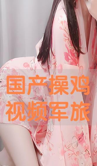 国产操视频  第3张